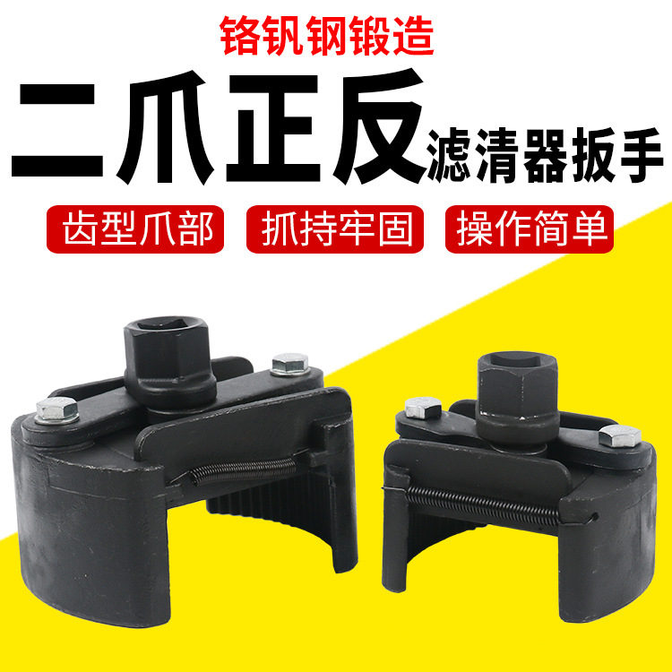 German Machine Filter Wrench Tool Oil Filter Wrench U-Shaped Heavy-Duty Two-Claw Forward and Reverse Adjustable Filter Wrench