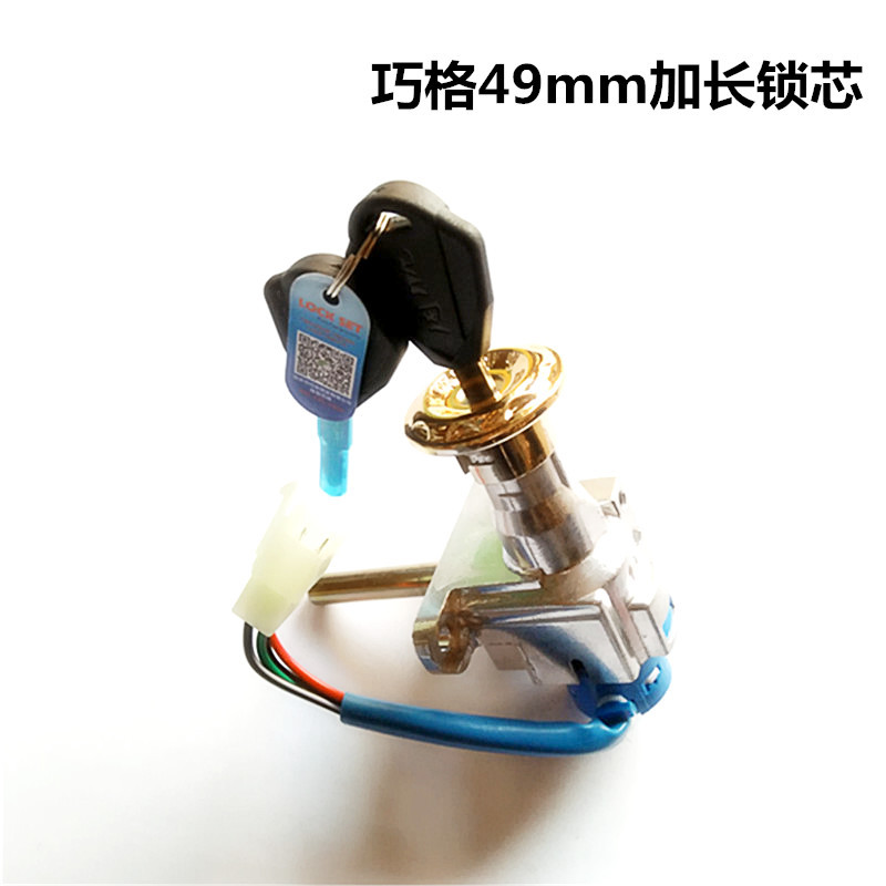 Electric Door Lock Blessed Little Turtle King Electric Car Power Lock Electromobile Lock Lengthened Lock Cylinder