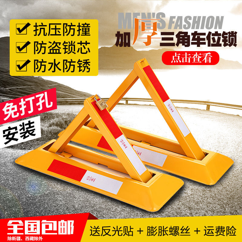 Car ground lock parking lock thickened anti-collision and anti-pressure triangle lock fixed parking pile garage parking space lock ground lock