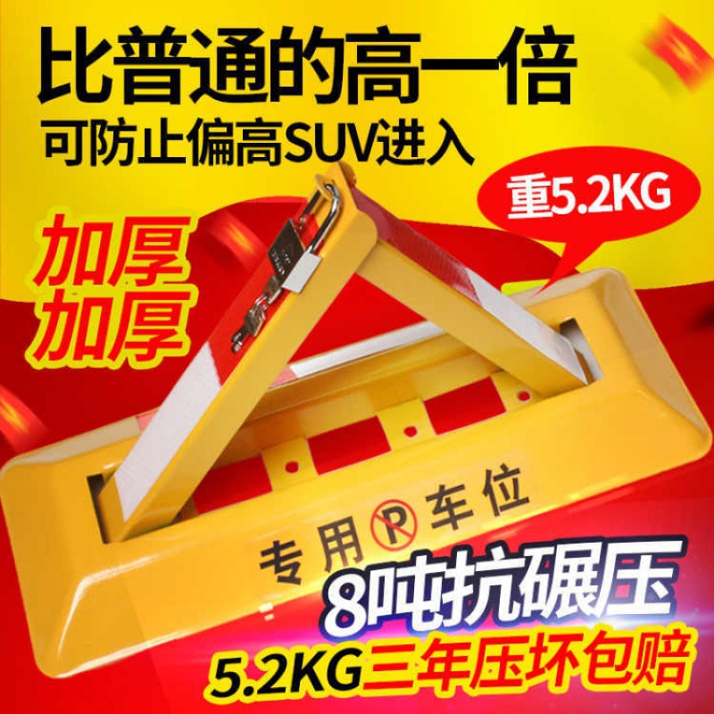 Parking space ground lock anti-collision triangle fixed car position lock parking pile thickened placeholder artifact garage special lock