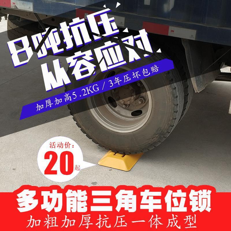 Parking space ground lock anti-collision triangle fixed car position lock parking pile thickened placeholder artifact garage special lock