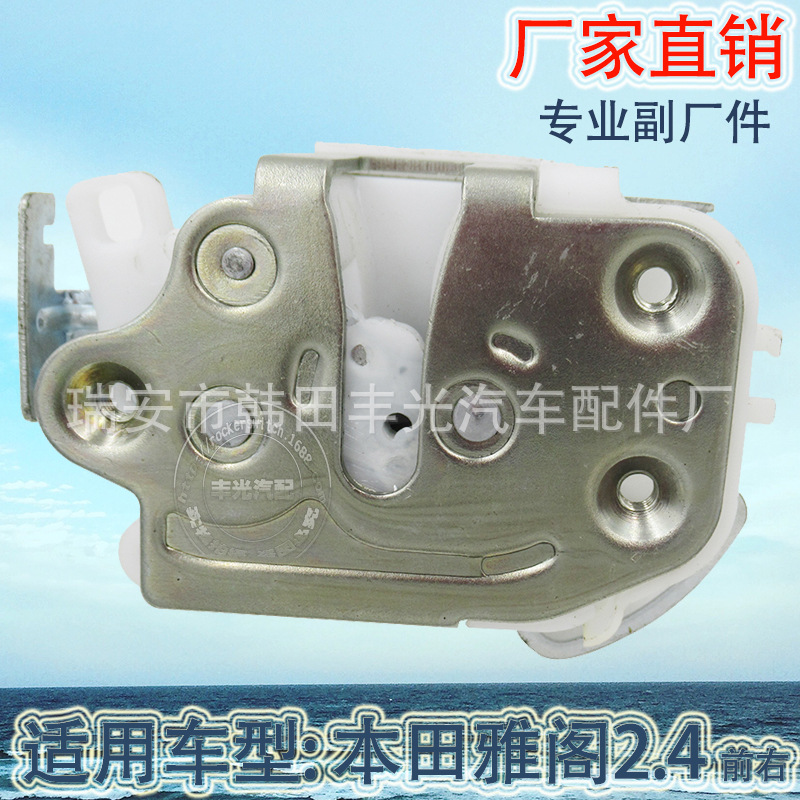 Factory Direct Sales Honda Accord 2.4 Lock Machine Car Door Interlock Switch Front Right Lock Block...