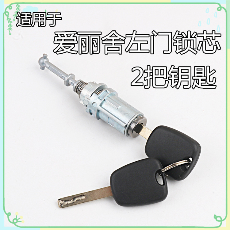 For Citroen Elysee Left Door Lock with 2 Keys Car Dedicated for Modification Replacement Cylinder