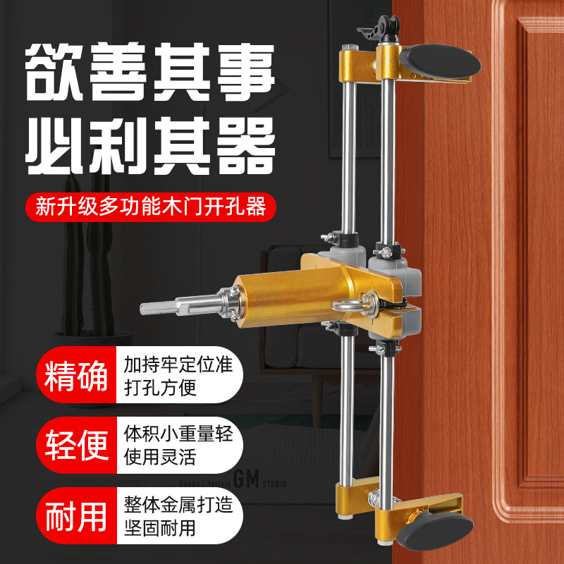 Door Tapper Woodworking Indoor Installation Lock Artifact Slotting Machine Full Set Door Lock Press Unlocking Hole Tool