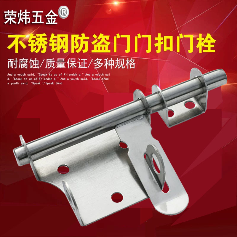 304 Stainless Steel Lock Plate Door Latch Door Bolt Buckle Left and Right Plug Padlock Water Beauty Dragon Large Bolt