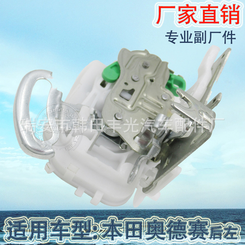 Factory Direct Sales Honda Rear Left Lock Machine Car Door Interlock Switch Odyssey Door Lock Block 72612-Sfj-w02
