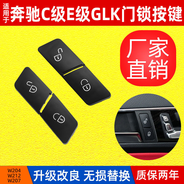 Applicable to Benz C- Class E-Class GLK Car Door Lock Switch Button Latch Door Switch 2049058402
