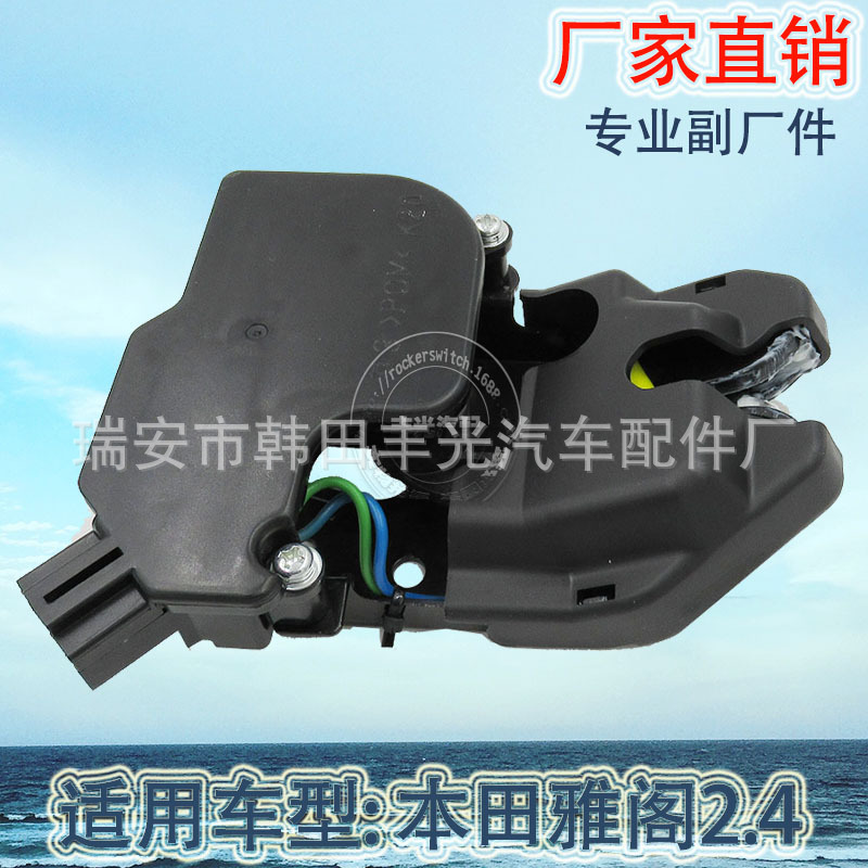 Factory Direct Sales for Accord 2.4 Heelpiece Door Lock Buckle 03-07 Rear Cover Lock Machine