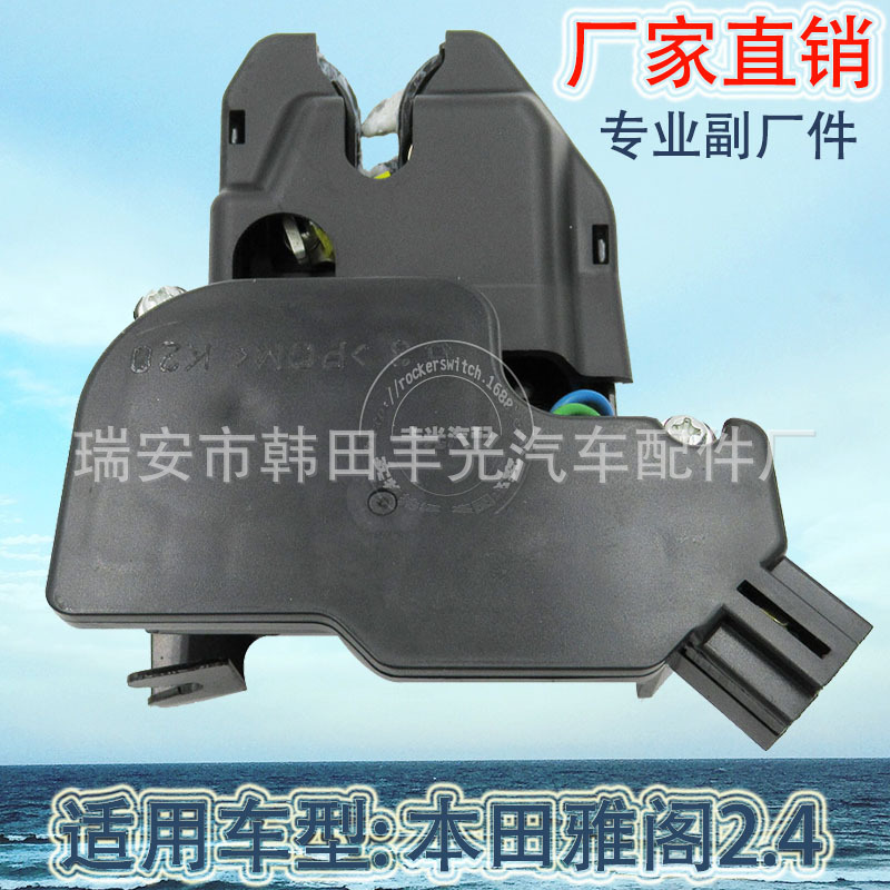 Factory Direct Sales for Accord 2.4 Heelpiece Door Lock Buckle 03-07 Rear Cover Lock Machine