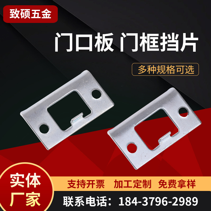 Factory Lock Door Plate Guide Plate Indoor Door Bedroom Baffle Lock Accessories Stainless Steel Door Frame Block Pieces