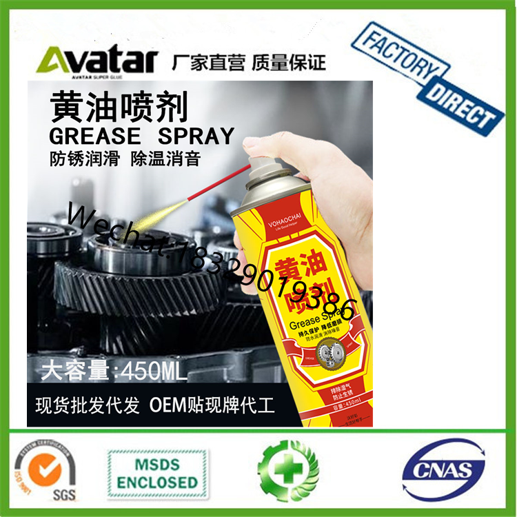 Butter Spray High Temperature Resistant Hand Spray Automobile Door Lock Bearing Track Mechanical Lubricating Oil