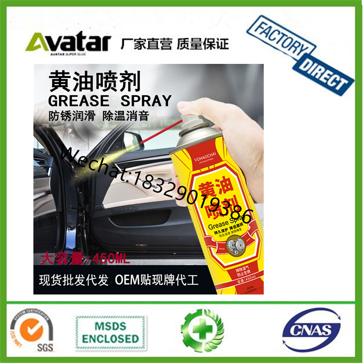 Butter Spray High Temperature Resistant Hand Spray Automobile Door Lock Bearing Track Mechanical Lubricating Oil