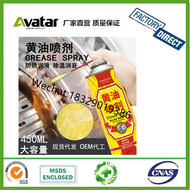 Butter Spray High Temperature Resistant Hand Spray Automobile Door Lock Bearing Track Mechanical Lubricating Oil