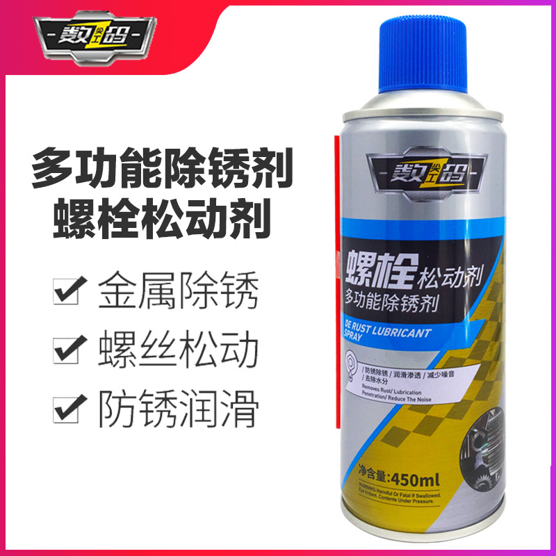 Multifunctional Metal Rust Remover Bolt Release Agent Bicycle Door Lock Rust Remover Anti-Rust Lubricant Rust Remover