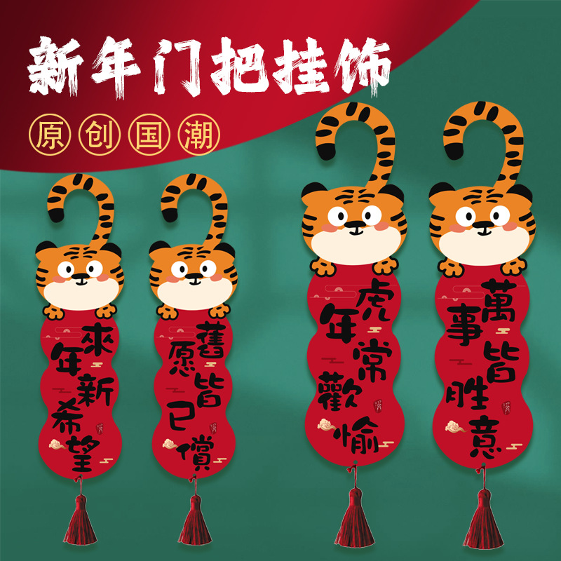 Creative Style Tiger Year Door Handle Ornaments Old Wishes Have Been Fulfilled in the Coming Year New Hope Greetings Indoor New Year Door Lock Pendant