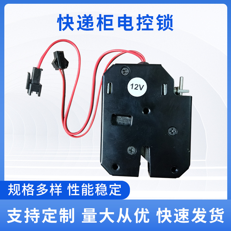 Express Cabinet Locker Electromagnetic Lock Supermarket Smart Cabinet Lock 24V with Signal Feedback Lattice Door Box Electric Control Lock