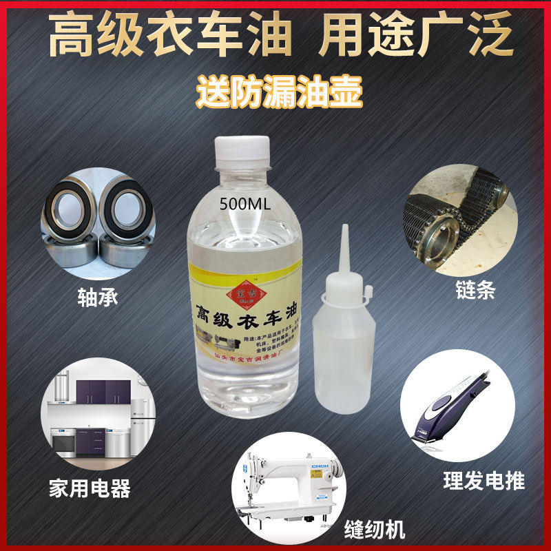 Sewing Machine Lubricant/Sartorius Oil/White Oil/Household Hardware Door Lock Lubricating Oil Electrical Hair Cutter Oil Small Bottle