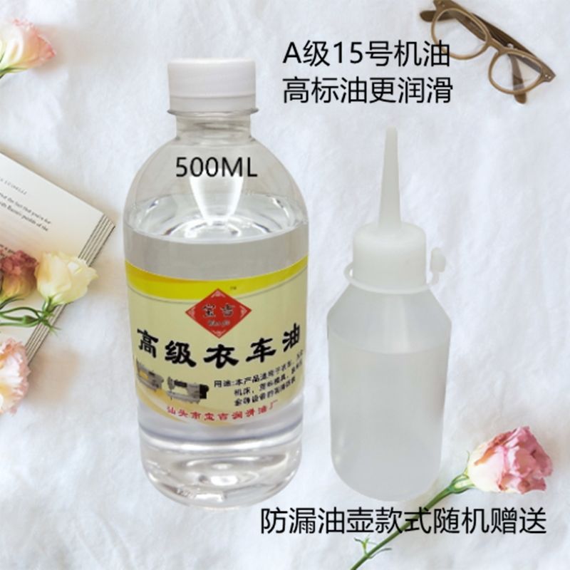 Sewing Machine Lubricant/Sartorius Oil/White Oil/Household Hardware Door Lock Lubricating Oil Electrical Hair Cutter Oil Small Bottle