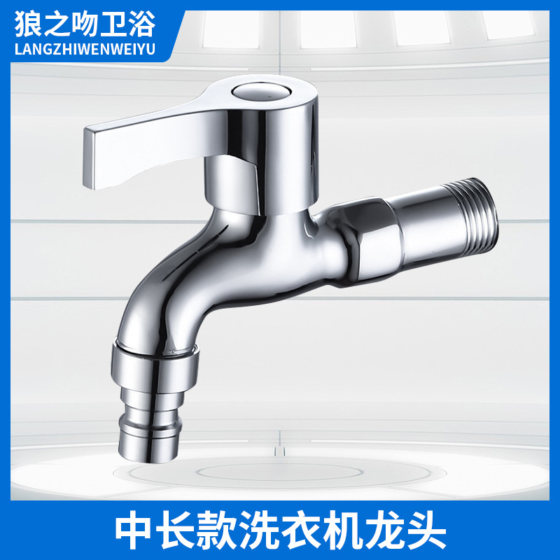 Copper Washing Machine Faucet Quick Open Mid-Length Lengthened Faucet 304 Stainless Steel Nozzle One-Switch Two-Way Double Faucet