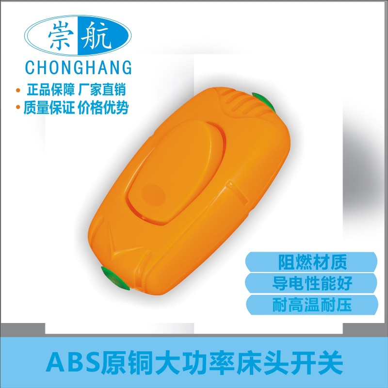 Manufacturer direct type of headboard ship new type of headboard high-power breakout-proof switch button-type coated headboard switch