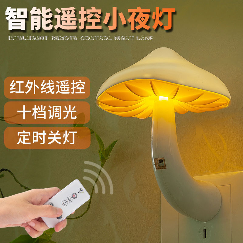 Remote Control Switch Night Light Led Plug-in Sleep Smart Desk Lamp Night Lamp Baby Feeding Lamp Bedroom Bedside Lamp