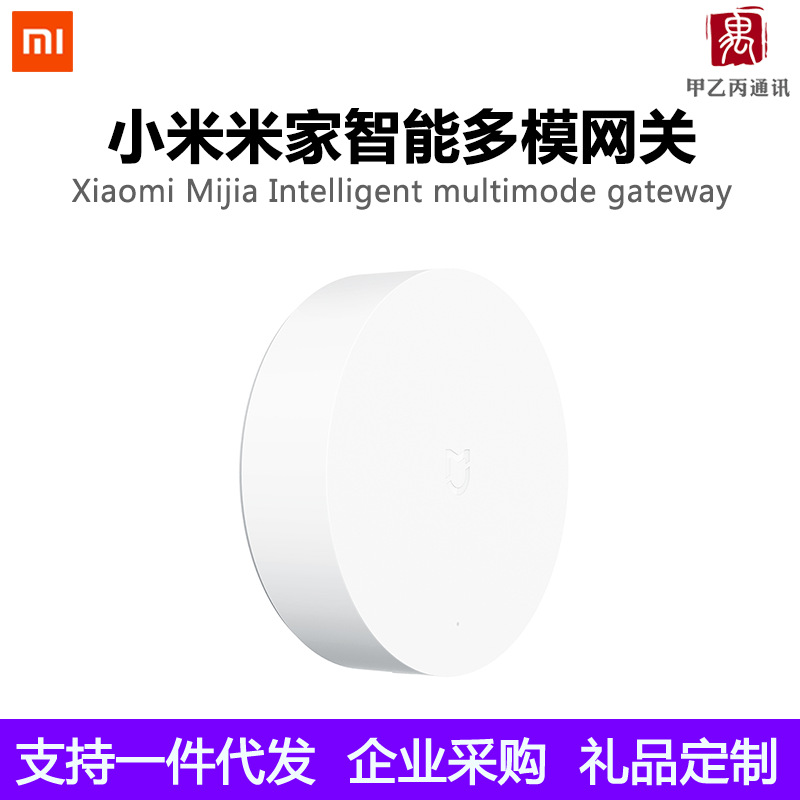 Xiaomi MiJia Smart Multi-Mode Gateway Wireless Switch Smart Home Equipment Remote Control Multifunctional