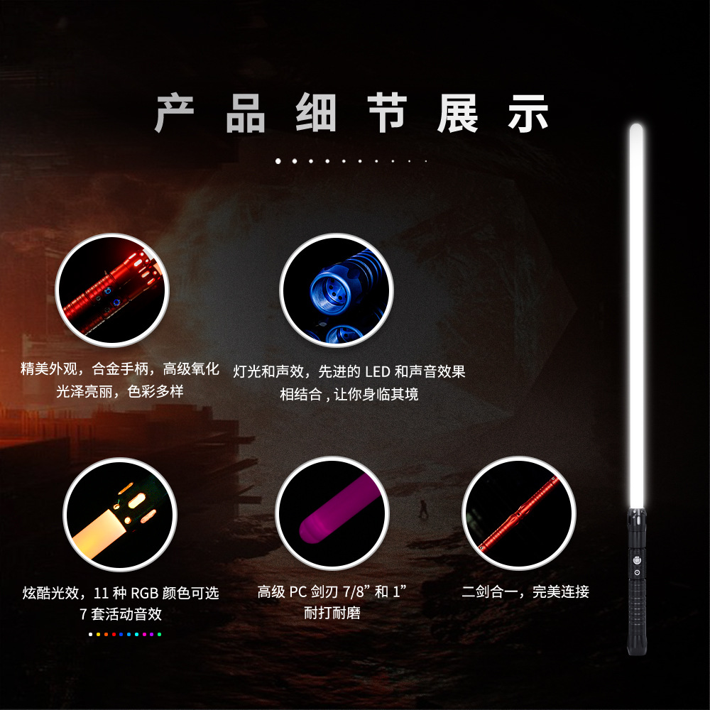 Star Wars Light Sword Exciting Light Sword Luminous Sound Electrodeless Color-Changing Sword Seven-Color Switching Splicing Color-Changing Sword