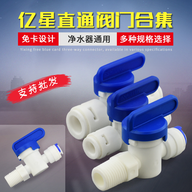 2 Points 3 Points Plastic Quick Connection CardFree Connector Quick Plug Backflush Ball Valve Flush Drain Valve Switch