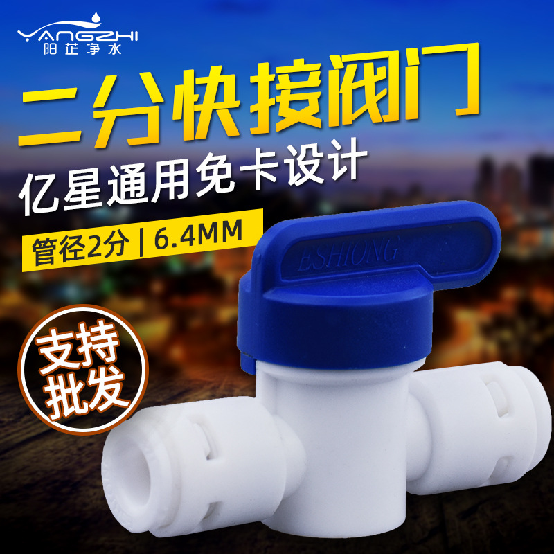 2 Points 3 Points Plastic Quick Connection CardFree Connector Quick Plug Backflush Ball Valve Flush Drain Valve Switch