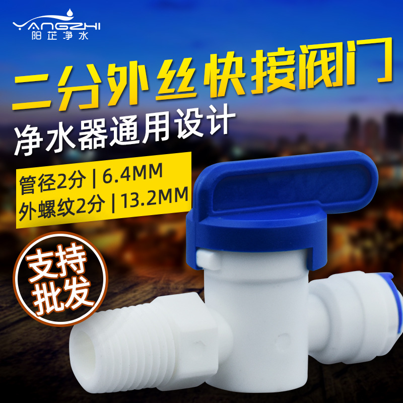 2 Points 3 Points Plastic Quick Connection CardFree Connector Quick Plug Backflush Ball Valve Flush Drain Valve Switch
