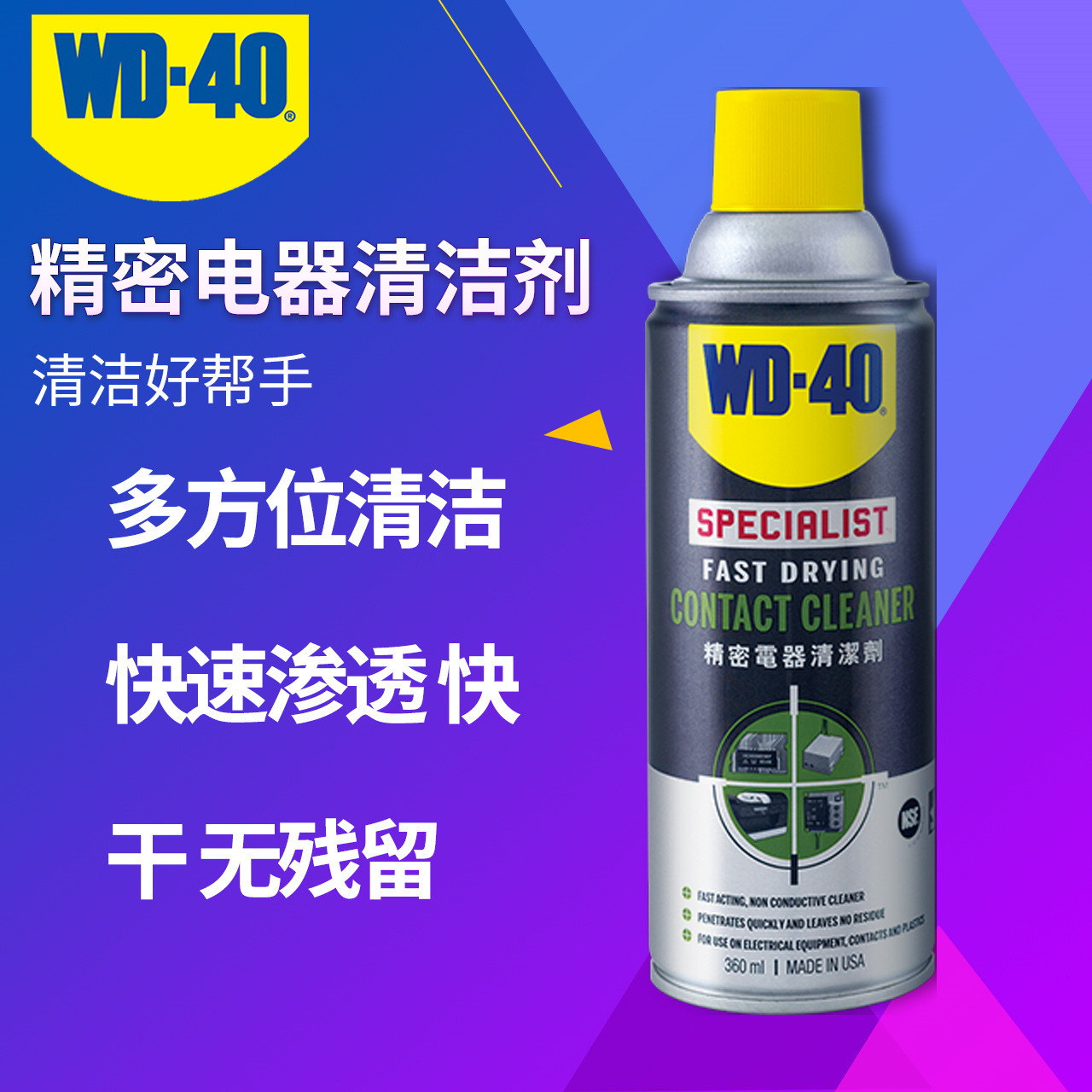 WD-40 Precision Electrical Cleaner Quick-Drying Computer Motherboard Circuit Switch Handle Drift Cleaning Agent WD40
