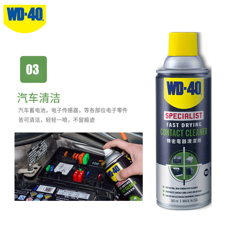 WD-40 Precision Electrical Cleaner Quick-Drying Computer Motherboard Circuit Switch Handle Drift Cleaning Agent WD40