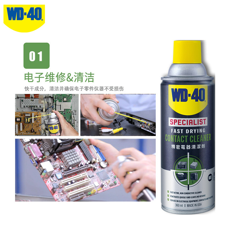 WD-40 Precision Electrical Cleaner Quick-Drying Computer Motherboard Circuit Switch Handle Drift Cleaning Agent WD40