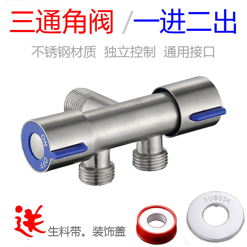 304 Stainless Steel Tee Valve Angle Valve One-Switch Two-Way Valve One Divided into Two with Biswitch Double Water Outlet Toilet Water Distributor