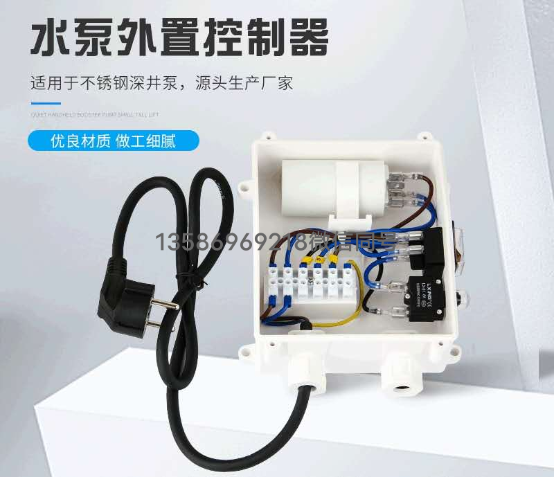 Water Pump External Control Switch Household Pump Capacitor Supporting Accessories Switch Box Water Pump Accessories