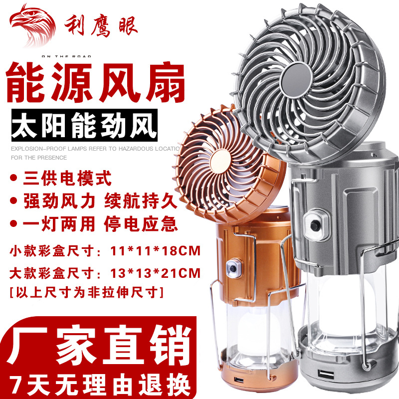 Outdoor Solar Electric Fan Lamp Camping Lamp Portable Stretch Switch Camping Lantern Lithium Battery Barn Lantern Factory Wholesale