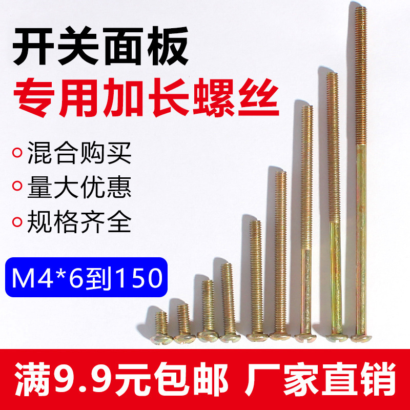 Factory Sales Switch Lengthened Screw Socket Panel Wall Semicircle Head Wall Bolt M4 Handle Wire Various Lengths