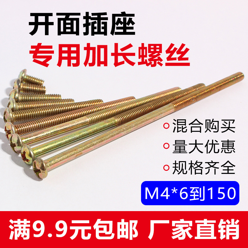 Factory Sales Switch Lengthened Screw Socket Panel Wall Semicircle Head Wall Bolt M4 Handle Wire Various Lengths