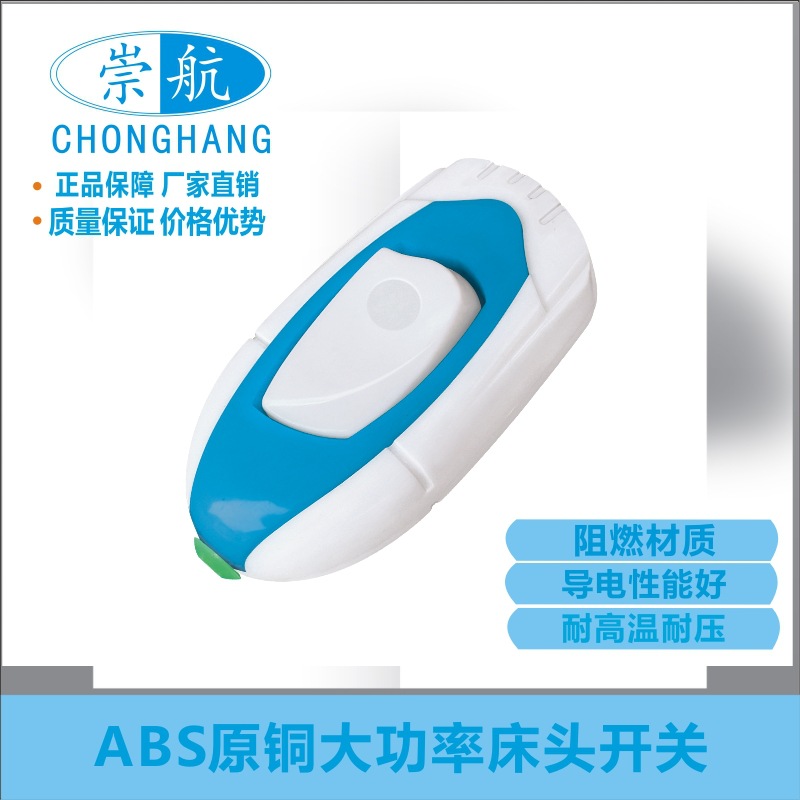 Manufacturer direct type of headboard ship new type of headboard high-power breakout-proof switch button-type coated headboard switch