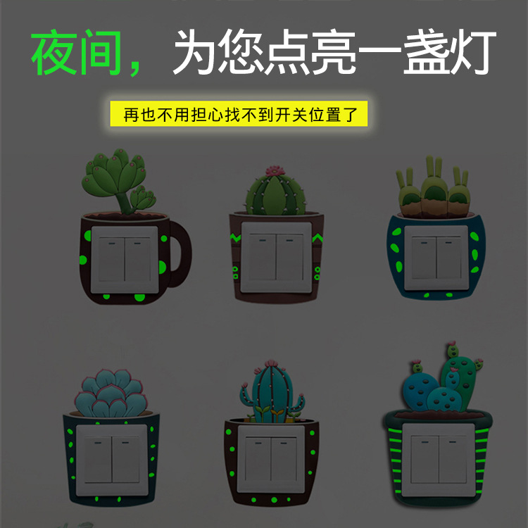 Switch Stickers Wall Stickers Light Switch Protective Cover Living Room 3D Simple Modern Luminous Wall Sticker Socket Decoration