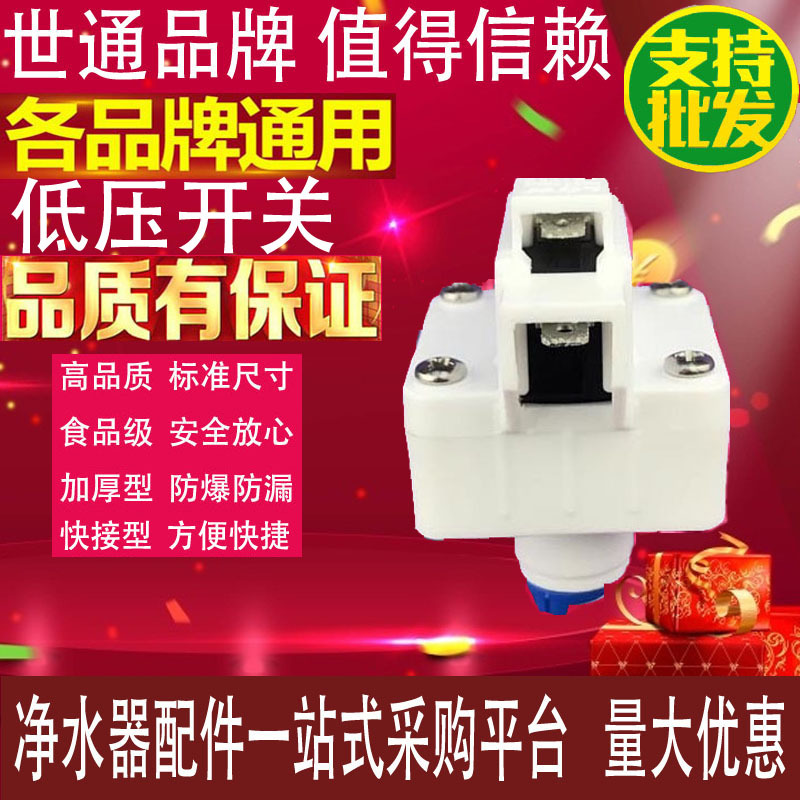 Water Purifier Water Inlet Power Switch Low Voltage Protection Water Purifier Accessories Water Shortage Protection