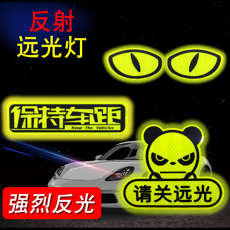 Car reflective sticker prompt rear Car high beam backlight Car sticker anti-high light dog killer reflector night light anti-collision switch