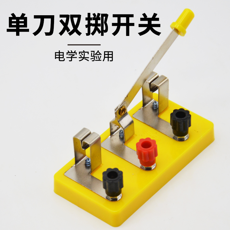 Teaching equipment means 23033 single-pole double-throw switch circuit key guillotine physical experiment equipment