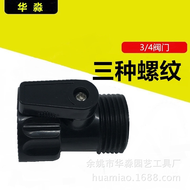 Plastic small valve water switch 6 points European expansion magic pipe connection valve control water gun pipe