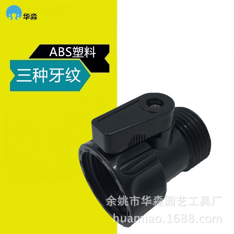 Plastic small valve water switch 6 points European expansion magic pipe connection valve control water gun pipe