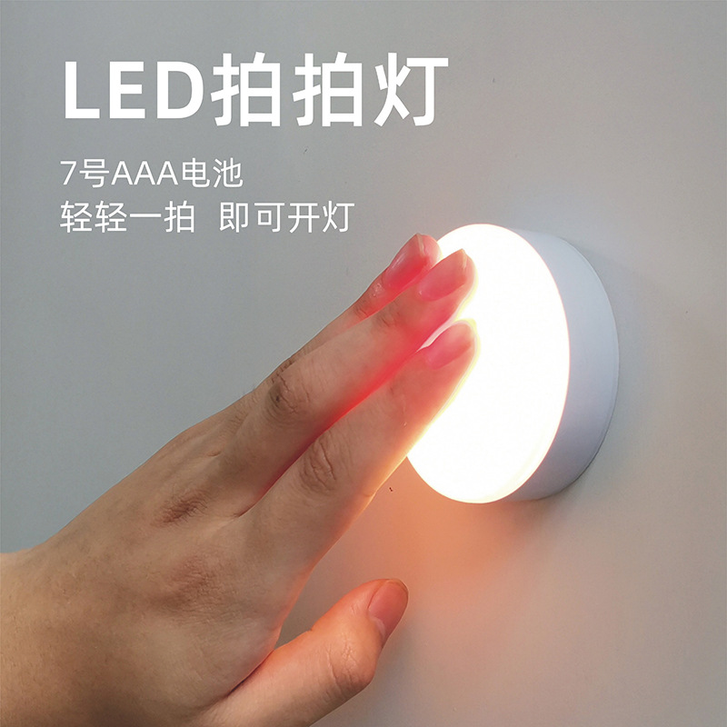 LED Pat Lamp Small Night Lamp Bedroom Night Decompression No. 7 AAA Battery Movable Light Sign-in Press Switch