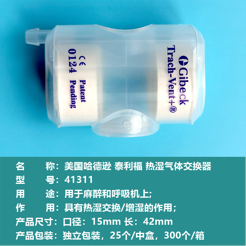 Medical Gas Cutting Type Artificial Nose American Hudson 41311 Hot and Wet Gas Switching Filter