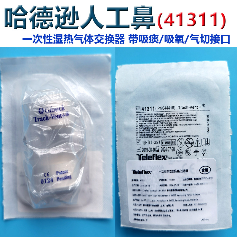 Medical Gas Cutting Type Artificial Nose American Hudson 41311 Hot and Wet Gas Switching Filter