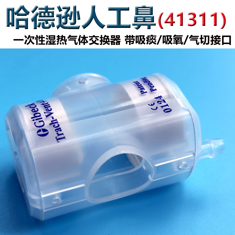 Medical Gas Cutting Type Artificial Nose American Hudson 41311 Hot and Wet Gas Switching Filter