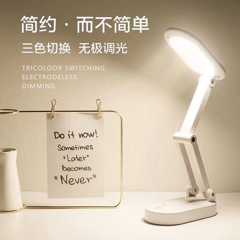 Folding Portable Table Lamp with LED Dual-Purpose Charging and Plug-in Electrodeless Dimming Three-Gear Arbitrary Switching White Light Warm Light